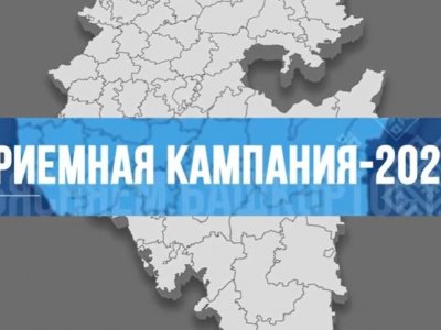 В Башкирии анонсировали брифинг по особенностям приемной кампании 2023 года