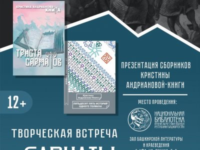В Уфе Кристина Андрианова-Книга представит читателям два новых сборника