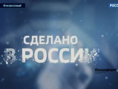 На канале «Россия 24» рассказали об импортозамещающей ИТ-компании из Башкирии