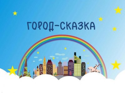 За Уфу можно проголосовать в конкурсе за звание столицы детского туризма России