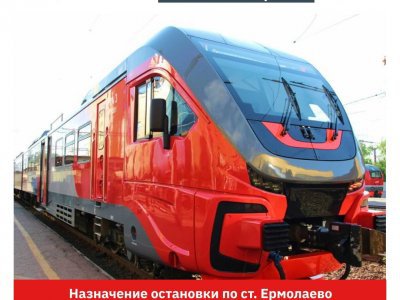 Электропоезд Уфа - Оренбург будет делать дополнительные остановки