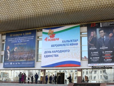 В День народного единства Глава Башкирии вручил государственные награды