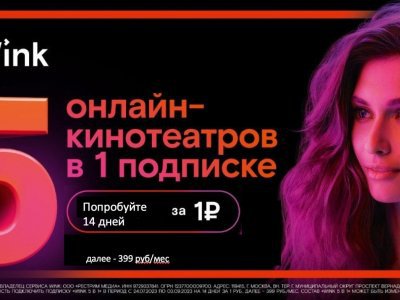 «Wink 5 в 1»: фильмы и сериалы за 1 рубль