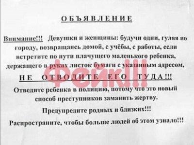 В Башкирии распространяется фейковая информация о новом виде мошенничества