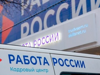 Башкирии на модернизацию центров занятости населения выделят почти 760 млн рублей