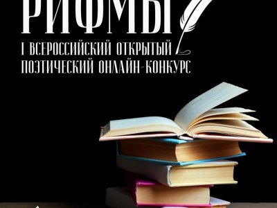 Уфимский поэт Александр Шуралёв стал лауреатом онлайн-конкурса «Рифмы»