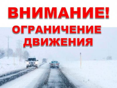 Из-за погоды в Башкирии вводится ограничение движения на автодорогах