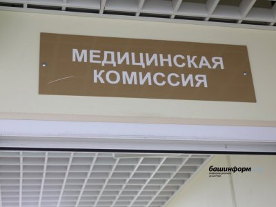 В Башкирии определили список больниц, уполномоченных проводить психиатрические экспертизы
