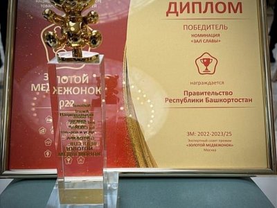 Башкирия получила награду за активное развитие индустрии детских товаров