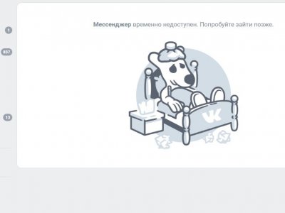 У «ВКонтакте» массовый сбой в работе сети
