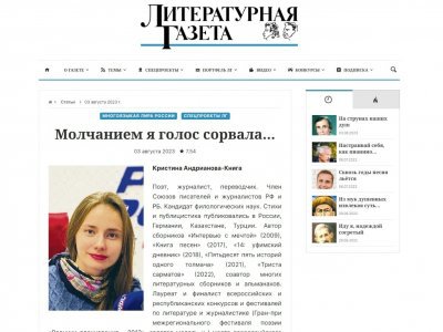 Произведения башкирских авторов опубликованы в «Литературной газете»