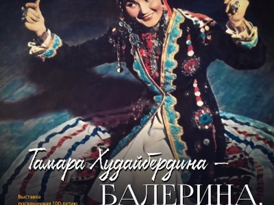 В Уфе отметят 100-летие балерины и педагога Тамары Худайбердиной