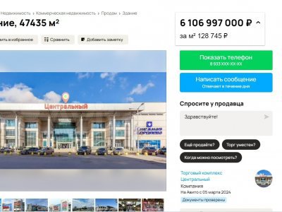 Здание ТК «Центральный» в Уфе предлагают купить за 6,1 млрд рублей