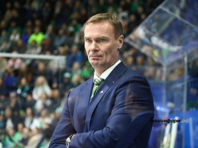 Уфимский «Салават Юлаев» озвучил новый состав тренерского штаба