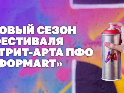 Жителей Башкирии приглашают принять участие в новом сезоне фестиваля стрит-арта ПФО «ФормART»