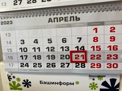 Минтруд Башкирии напоминает о дополнительном выходном дне в апреле