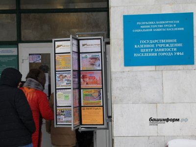 В Башкирии вынужденные переселенцы из Донбасса могут найти работу на ярмарке вакансий