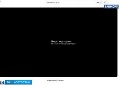 YouTube-канал ГТРК «Башкортостан» вновь заблокирован
