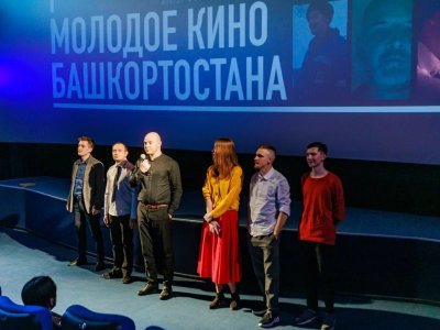 На фестивале «Молодое кино Башкортостана» показали фильмы трех молодых авторов