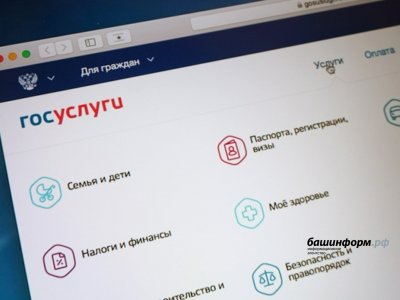 В Башкирии получить выплаты по ОСАГО можно онлайн