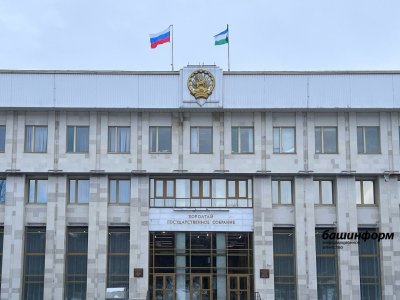 Депутаты Башкирии рассмотрят правительственные законопроекты