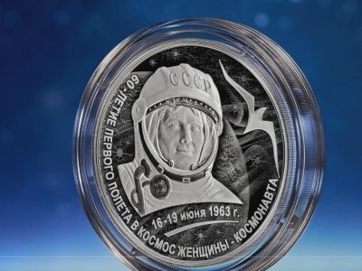 ЦБ выпустил памятную монету в честь 60-летия полета Валентины Терешковой в космос