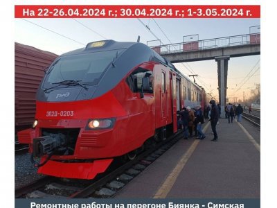 Поезд Уфа — Аша изменит расписание 1 мая