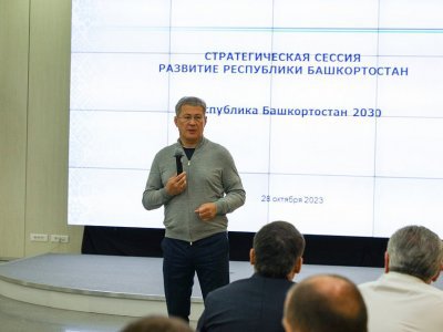 Радий Хабиров провёл стратсессию по социально-экономическому развитию Башкортостана до 2030 года