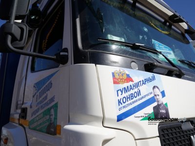 В зону СВО из Башкирии добрался 23-й гумконвой: бойцы получили 14 грузовиков