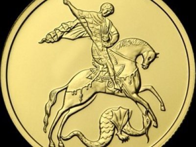 В России выпустили 50-рублевую монету «Георгий Победоносец»
