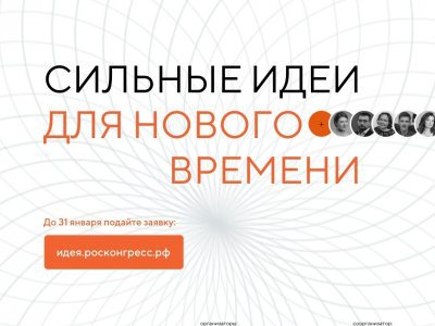 В Башкирии подано более 750 проектов на форум «Сильные идеи для нового времени»