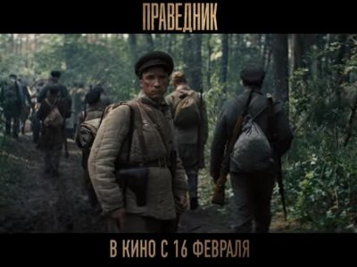 На экраны страны выходит фильм «Праведник» о партизане, уроженце Башкирии Николае Киселеве