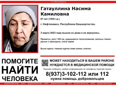 В Башкирии разыскивается 67-летняя Насима Гатауллина