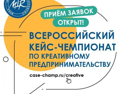 Молодежь Башкирии приглашают на чемпионат по креативному предпринимательству MIR
