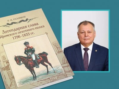 В Музее истории города Уфы презентовали книгу об Уфимском пехотном полке