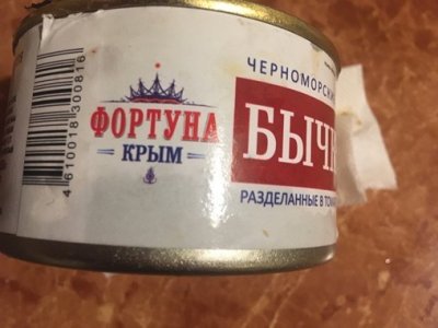 В Башкирию завезли фальсифицированные консервы