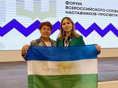 Педагоги из Башкирии выступили на всероссийском форуме наставников-просветителей