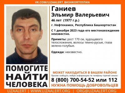 В Башкирии разыскивают пропавшего почти два месяца назад 46-летнего мужчину