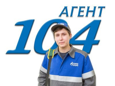 В Республике Башкортостан запустили спецпроект «Агент 104»
