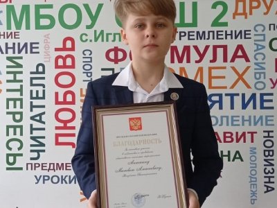 Юному экологу из Башкирии вручили Благодарность Президента России