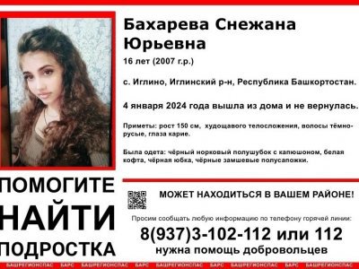 В Башкирии волонтеры ищут пропавшую без вести 16-летнюю девушку