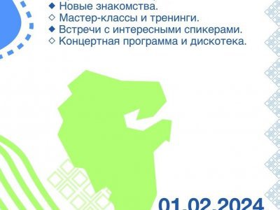 В Башкирии состоится студенческий форум #Дома