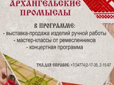 В Башкирии пройдет Открытый фестиваль-ярмарка «Архангельские промыслы»