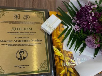 Актеры башкирских театров стали лауреатами премии имени Тимербулата Имашева