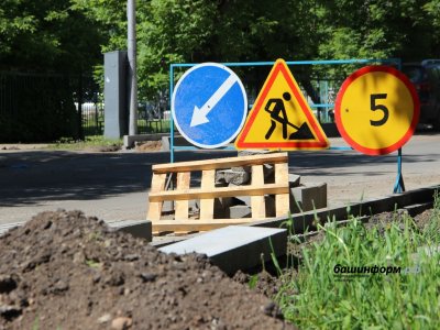 Радий Хабиров поручил заранее информировать жителей о ремонте дорог и графике их завершения