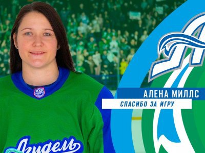 Чешская хоккеистка Алена Миллс покинула ЖХК «Агидель»