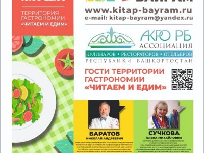 Территория гастрономии «Читаем и едим» будет работать в рамках «Китап-байрама»