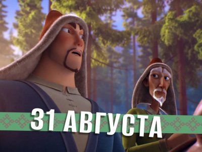 Уфимский мультфильм «Северные Амуры»  выходит во всероссийский прокат