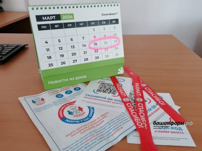 В Башкирии организаторы акции «Рахмат» назвали первых победителей