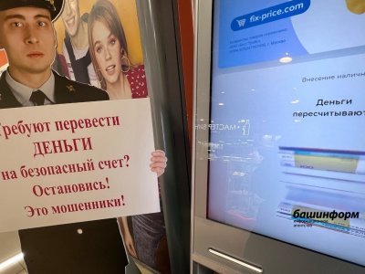 Жители Башкирии за сутки отдали мошенникам 15 млн рублей